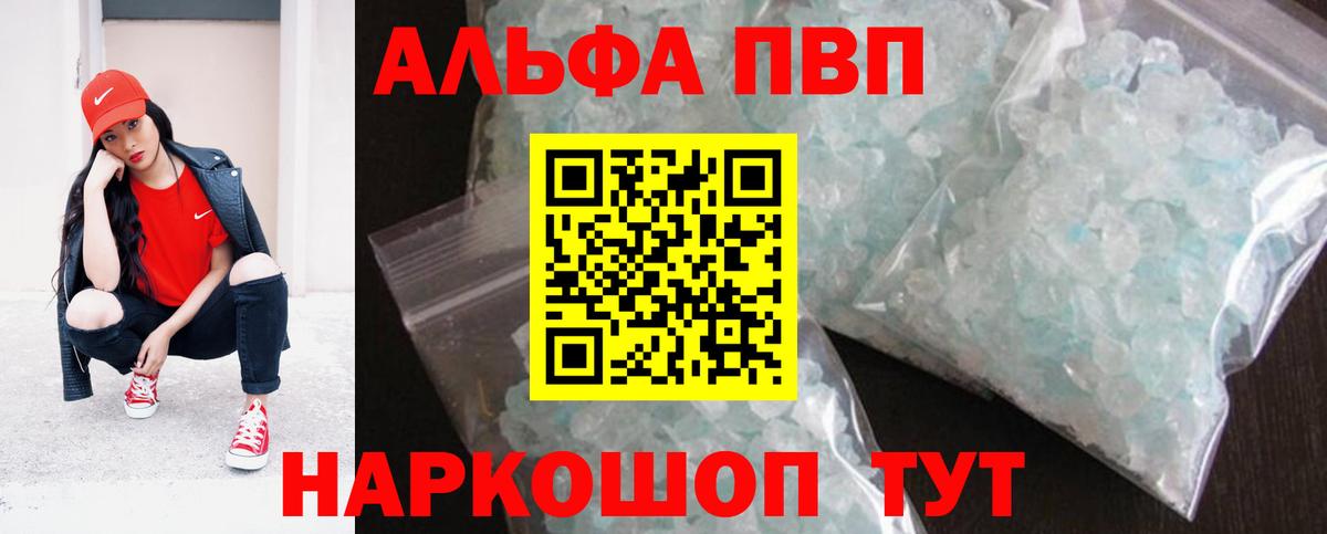 Альфа ПВП VHQ Хабаровск
