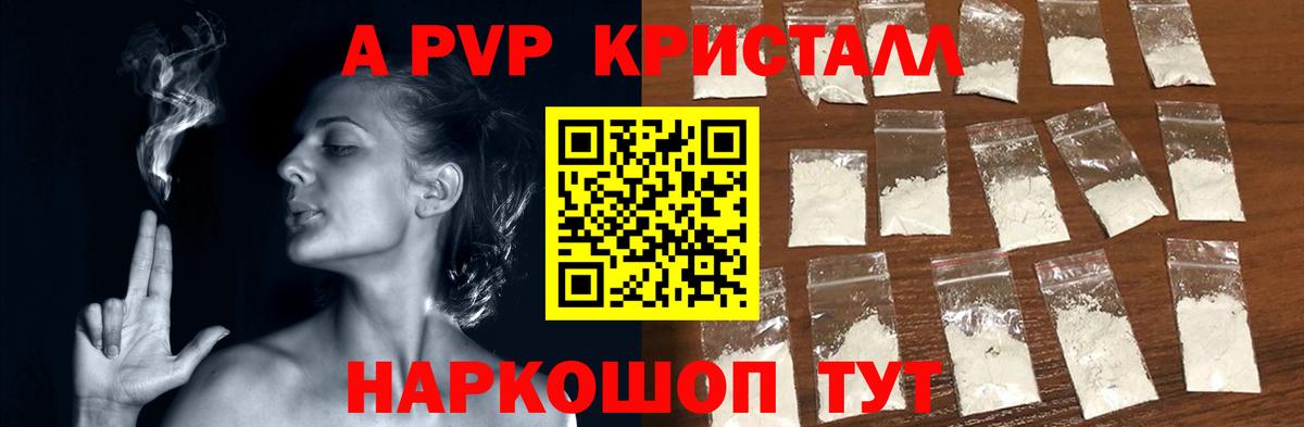 Alpha-PVP крисы CK  цены   Вход с VPN  Хабаровск  A PVP СК КРИС  Alfa_PVP СК 