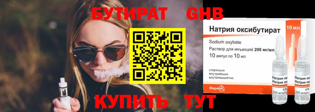 Хабаровск  БУТИРАТ BDO  Вход с VPN 