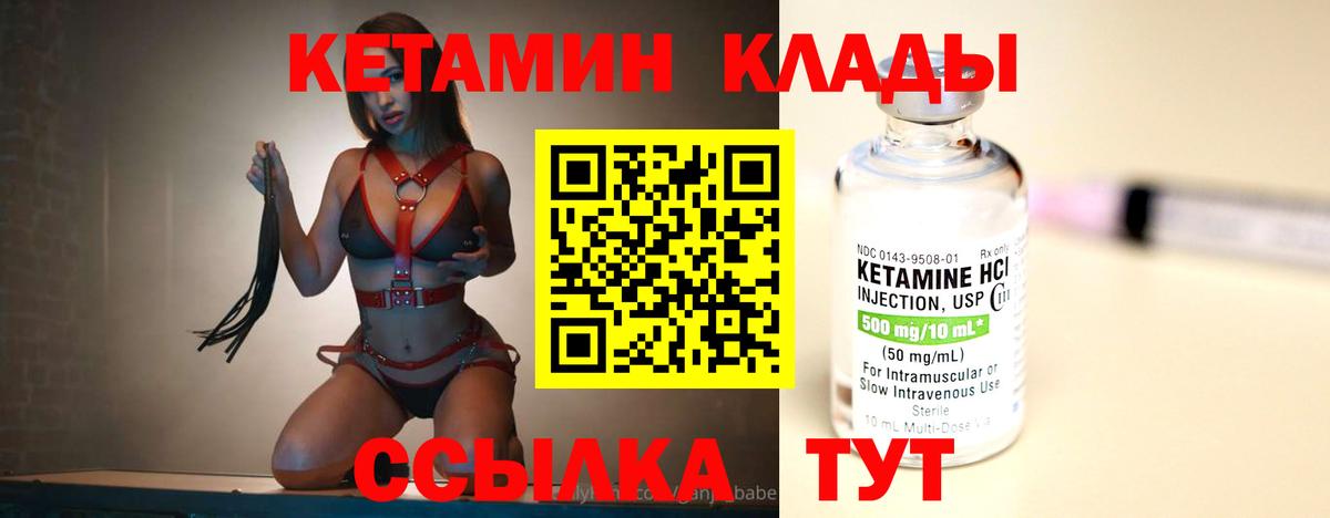 КЕТАМИН VHQ Хабаровск