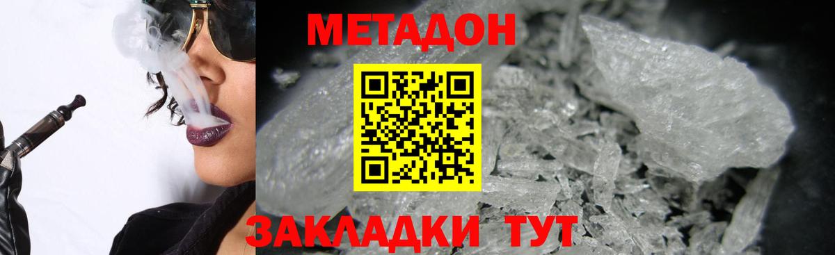 МЕТАДОН VHQ  Вход с VPN  Хабаровск  МЕТАДОН methadone 
